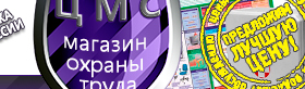 Информационные стенды по охране труда и технике безопасности в Ставрополе