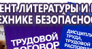 Информационные стенды по охране труда и технике безопасности в Ставрополе