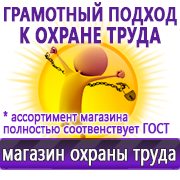 Магазин охраны труда Нео-Цмс готовые информационные стенды в Ставрополе