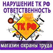 Магазин охраны труда Нео-Цмс готовые информационные стенды в Ставрополе