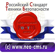 Магазин охраны труда Нео-Цмс Прайс лист по стендам по охране труда, пожарной безопасности, электробезопасности и стендам по гражданской обороне в Ставрополе